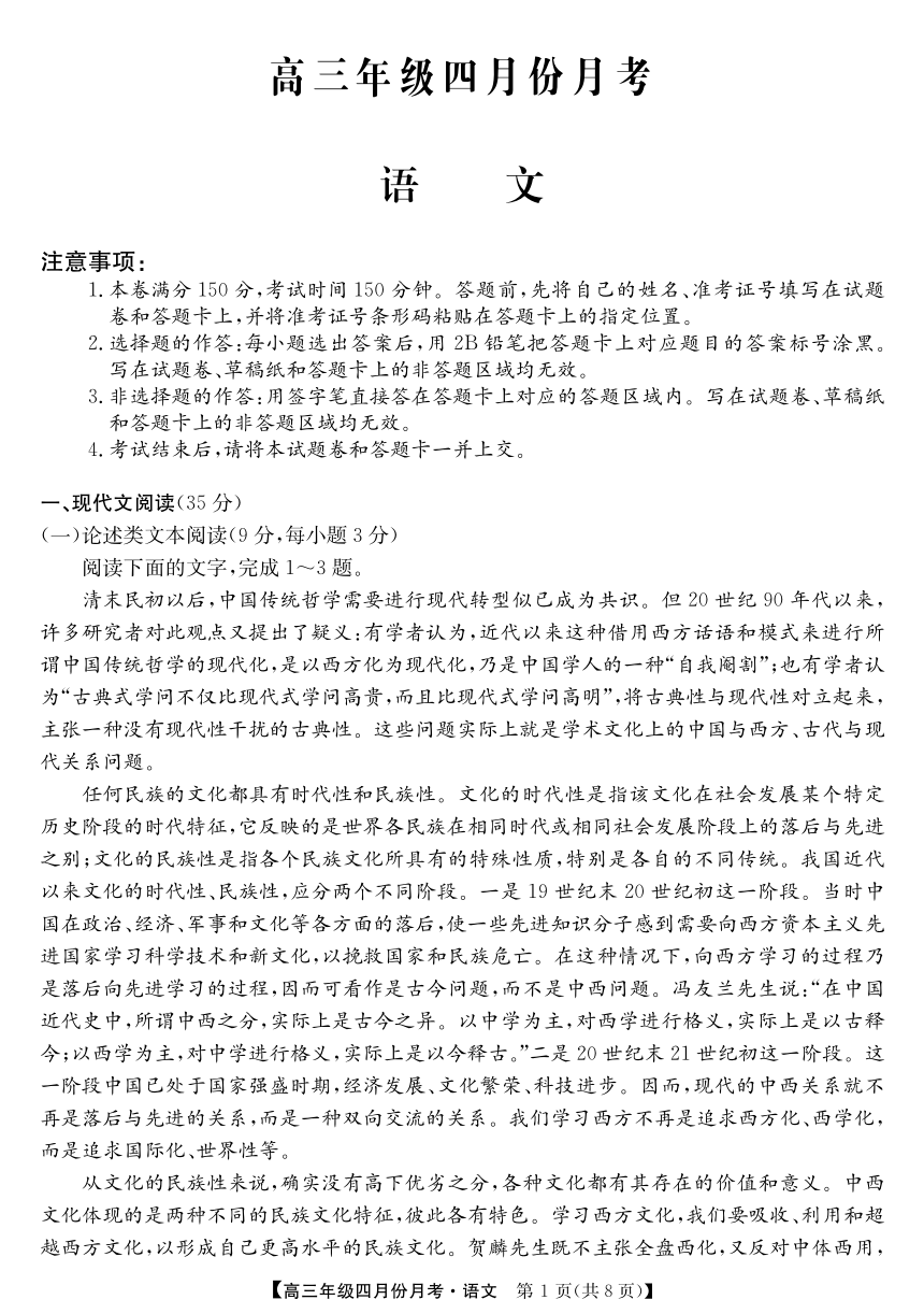 安徽省六安市毛坦厂中学2017-2018学年年高三下月期四月考试　语文 PDF版含答案