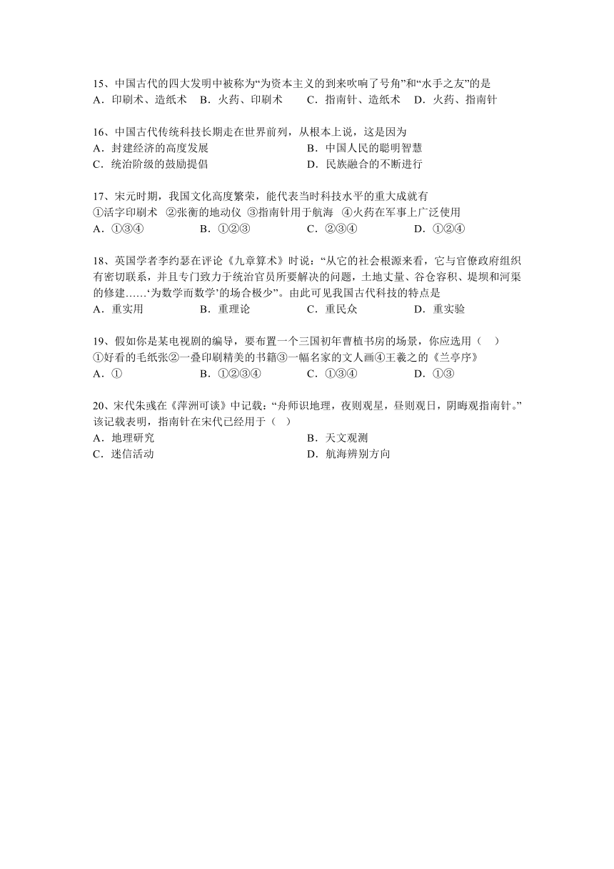 高考历史知识点专项之04古代中国的科学技术与文学艺术 -- 科技成就（含答案与解析）