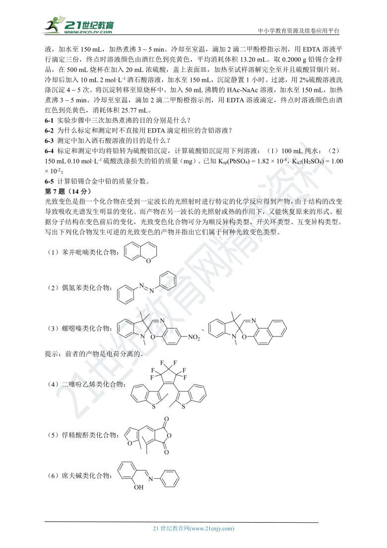 第31届全国高中化学竞赛清北学堂模拟试卷3