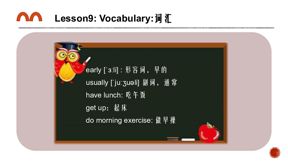 Lesson 9  Do you always have lunch at twelve 复习课件