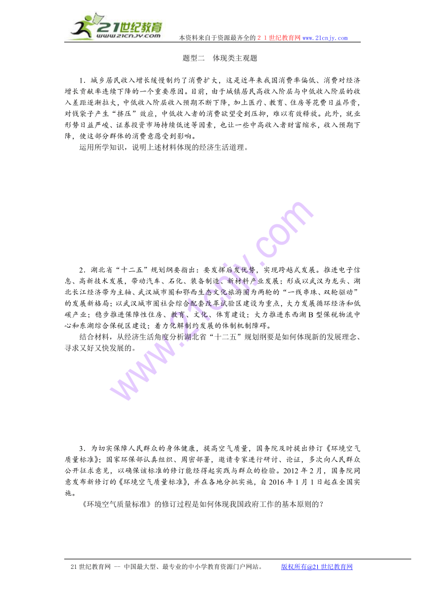 2014届高三政治二轮复习（四川专用）高考题型专练题型二体现类主观题 Word版含解析