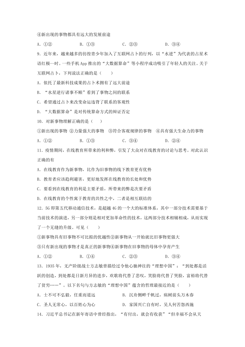 2020-2021学年高二上学期生活与哲学第八课课时练：唯物辩证法的发展观（Word版含解析）