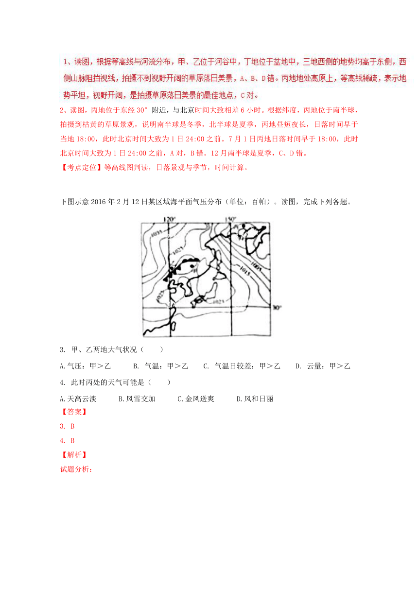 河南省百校联盟2017届高三9月教学质量监测地理试题解析（解析版）