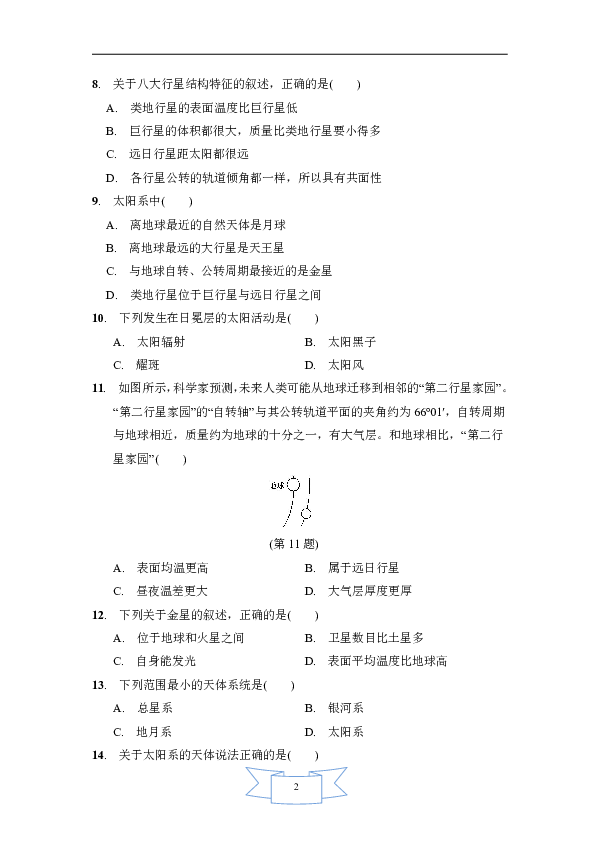 第8章 星空世界 单元测试卷