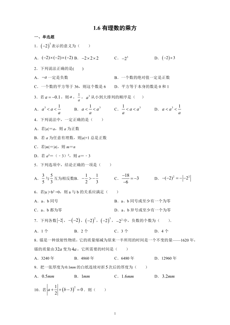 2021-2022学年七年级数学湘教版上册1.6有理数的乘方 同步练习 (word解析版)