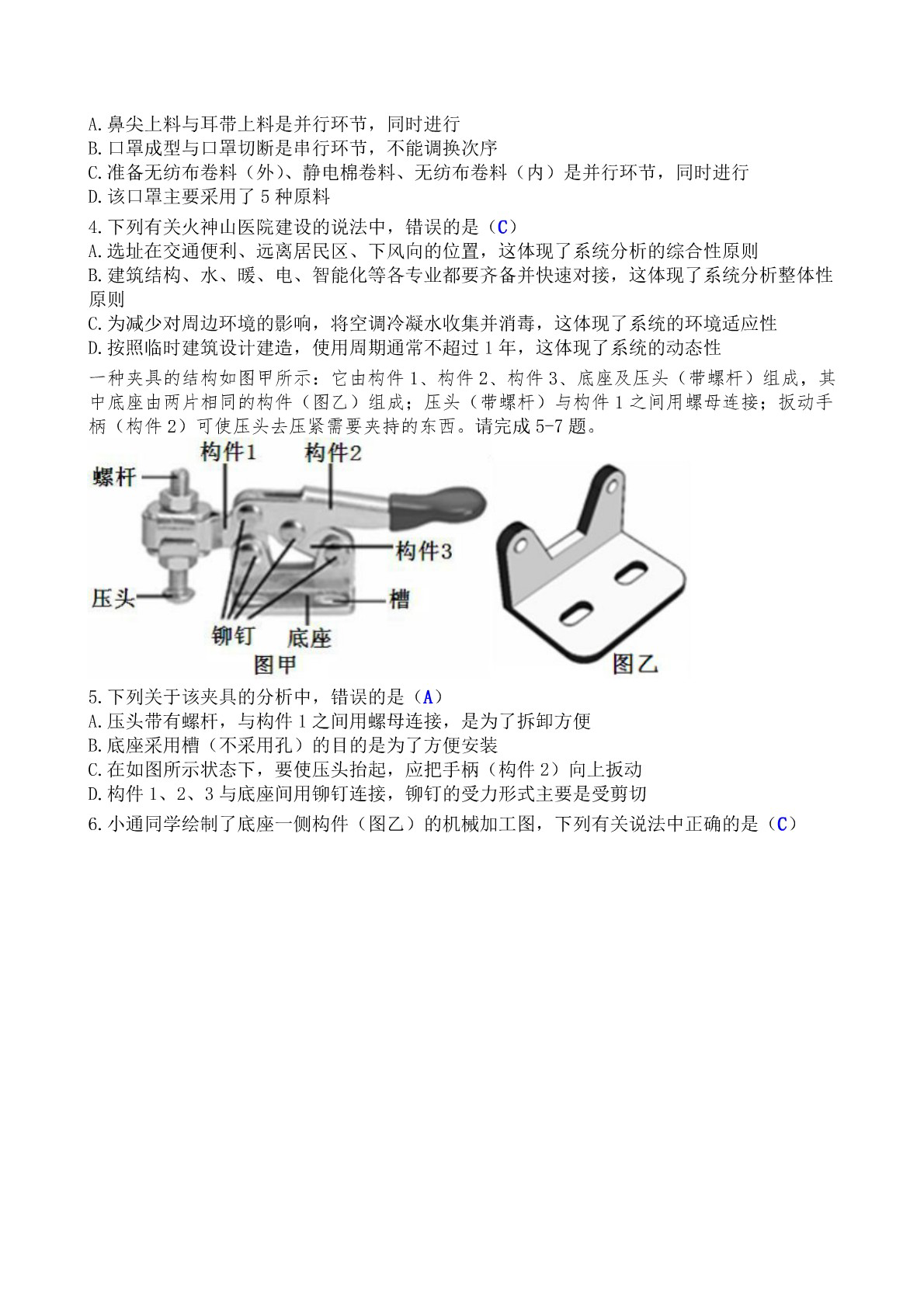 杭州地区（含周边）重点中学2019-2020学年高二通用技术第二学期期中试题（pdf，有完整答案）