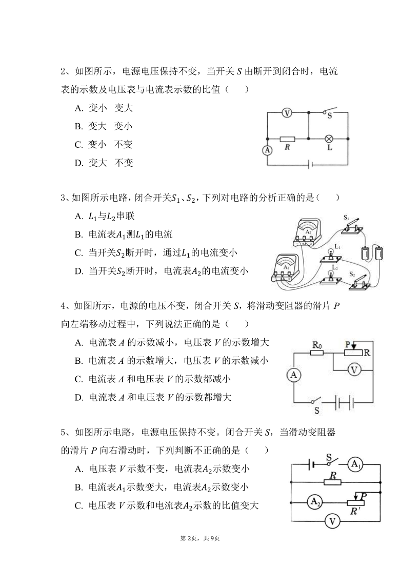 17.4-2：动态电路分析 同步习题-2021-2022学年人教版九年级物理（含答案）