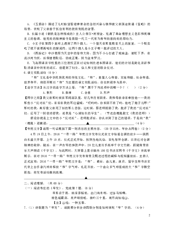 江苏省兴化市2019年中考语文适应性考试试卷（含答案）