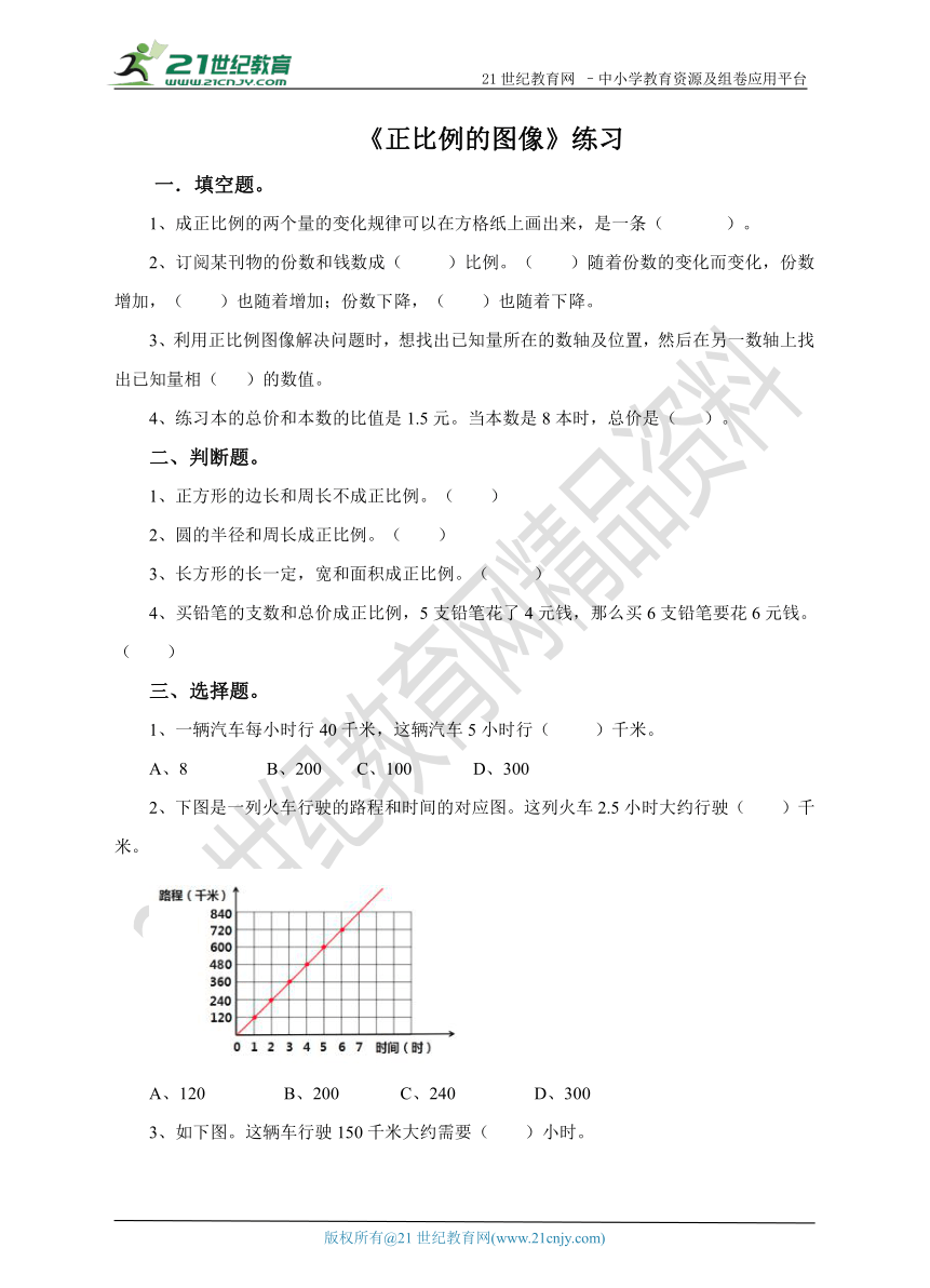 第三单元第二课 正比例的图像（练习）