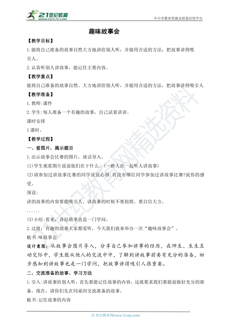 课件预览