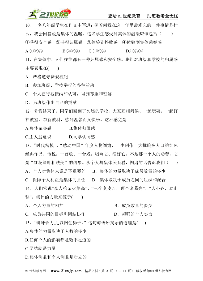 集体生活邀请我  精练习题(含解析)