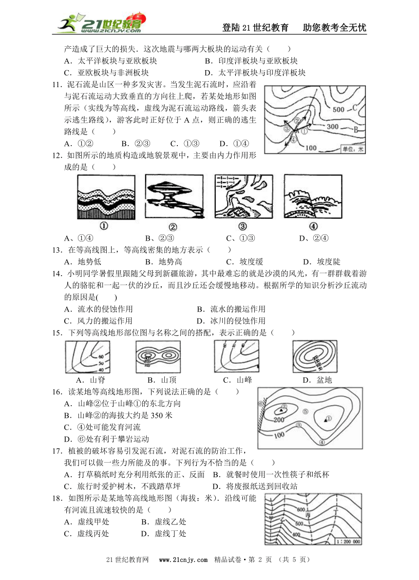 浙教版科学七年级上册单元测试十第3章人类的家园——地球(§3.5～3.7)