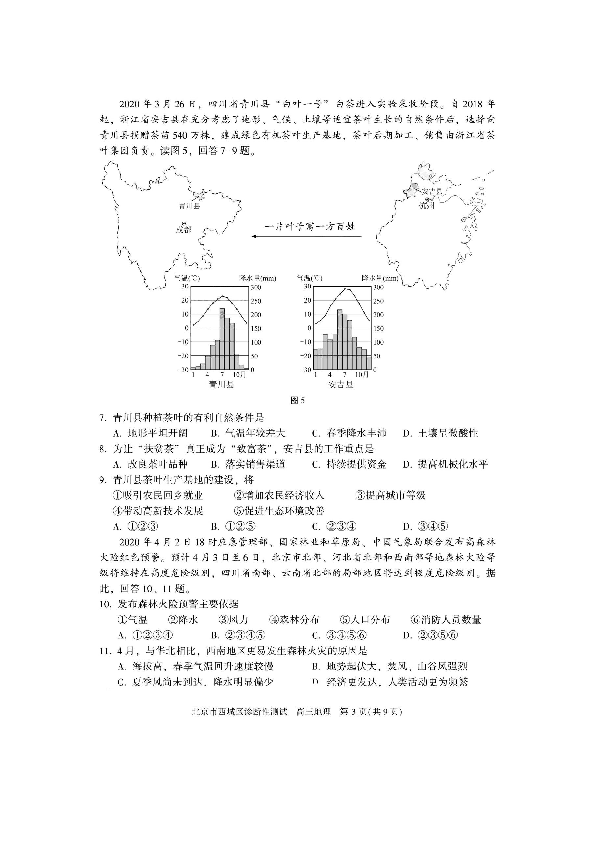 北京市西城区2020届5月高三诊断性考试地理试题（扫描版含答案）