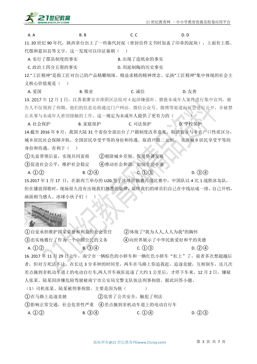 2018年社会思品中考冲刺训练三