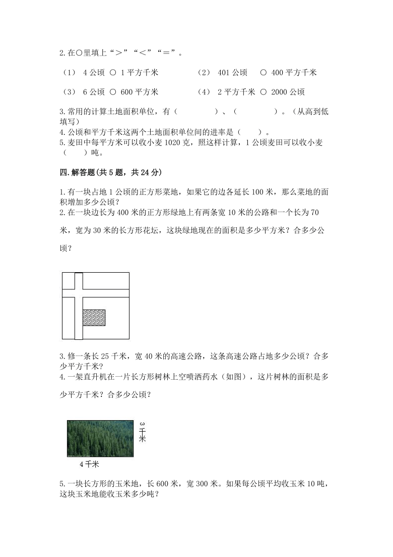 四年级上册数学试题-第二单元 公顷和平方千米 测试卷-人教版（含答案）