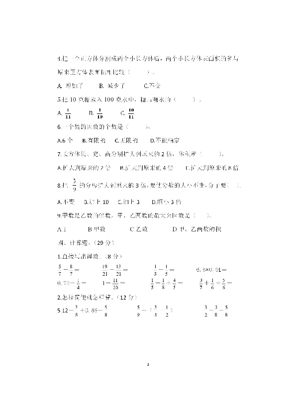 河北省唐山市丰润区2019-2020学年第二学期五年级数学期末试卷（扫描版，无答案）