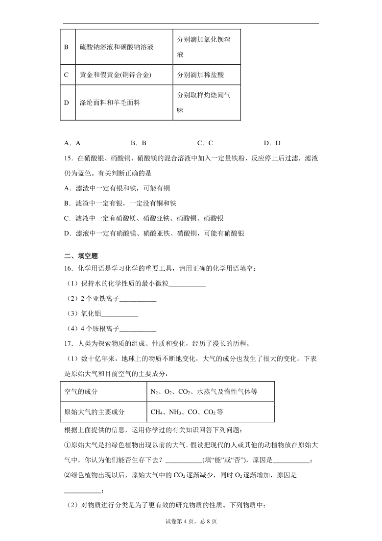 湖南省常德市汉寿县2020-2021学年九年级下学期期中化学试题(word版含解析答案)