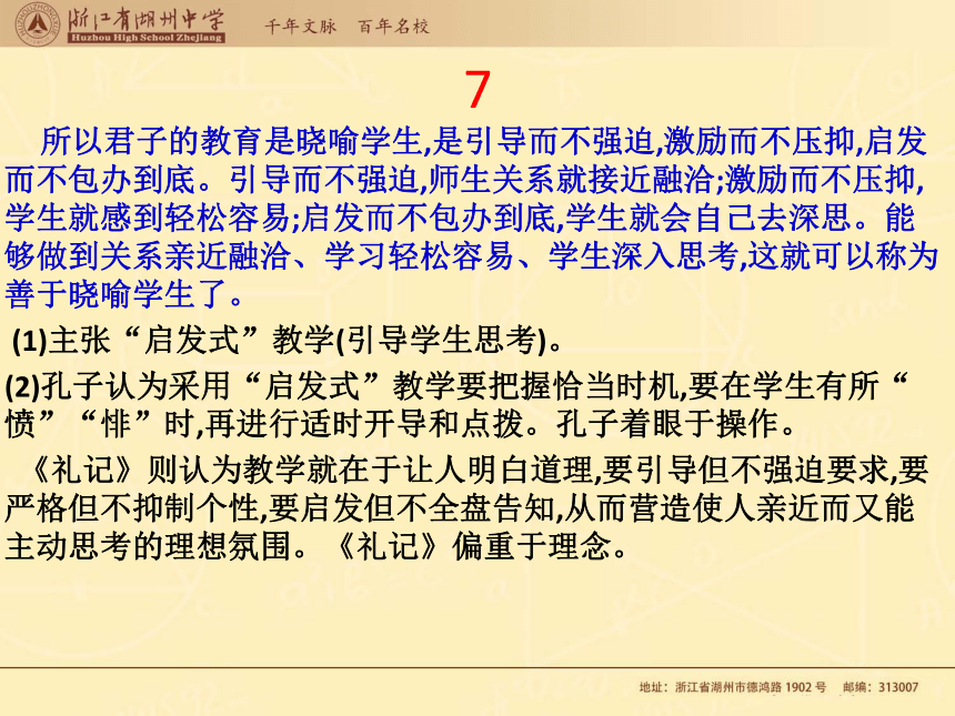 浙江省湖州中学人教版高三语文一轮复习课件：文化经典研读练习题（共29张PPT）