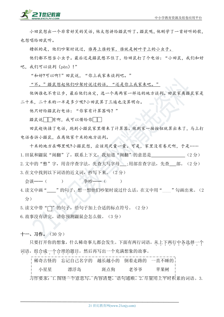 人教部编版三年级语文下册 重点小学期末质量检测卷（二）（含答案）