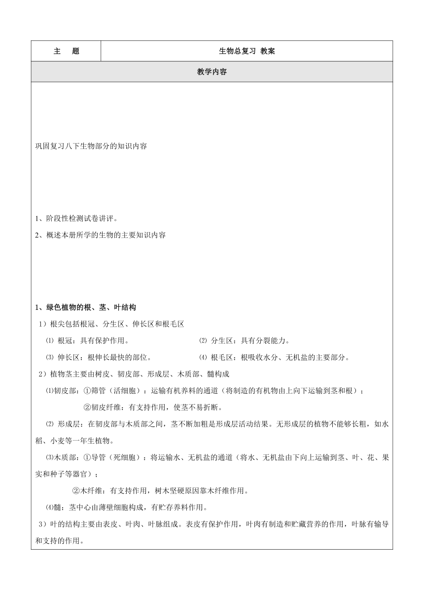 浙教版科学八年级下册期末复习教案第17讲-生物总复习