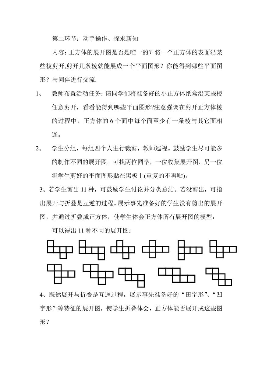 展开与折叠数学手抄报图片