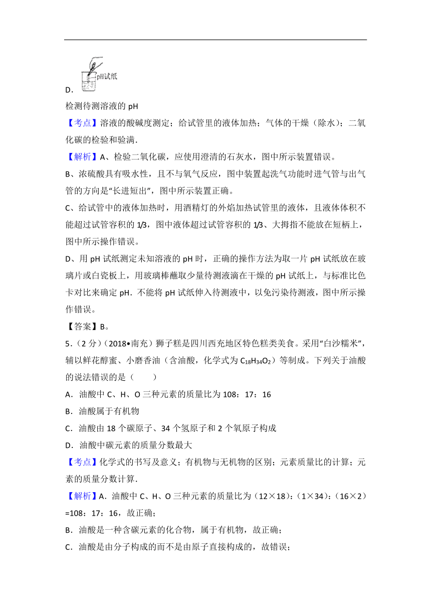 2018年四川省南充市中考化学试卷（word解析版）