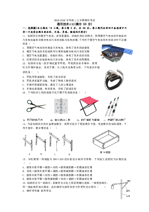 浙江省临海市某高级中学2018-2019学年高二上学期期中考试通用技术试题1