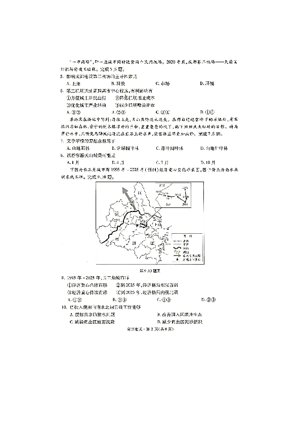 浙江省杭州市2019学年第二学期高三教学质量检测地理试题含答案（PDF版）