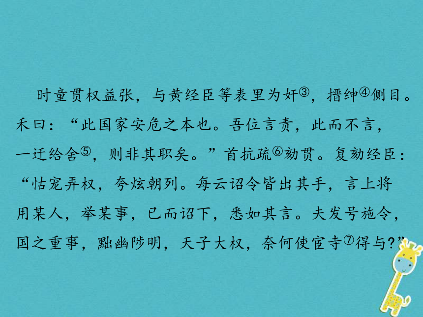 湖南省2018中考语文总复习第二部分现代文阅读专题二课外文言文阅读课件