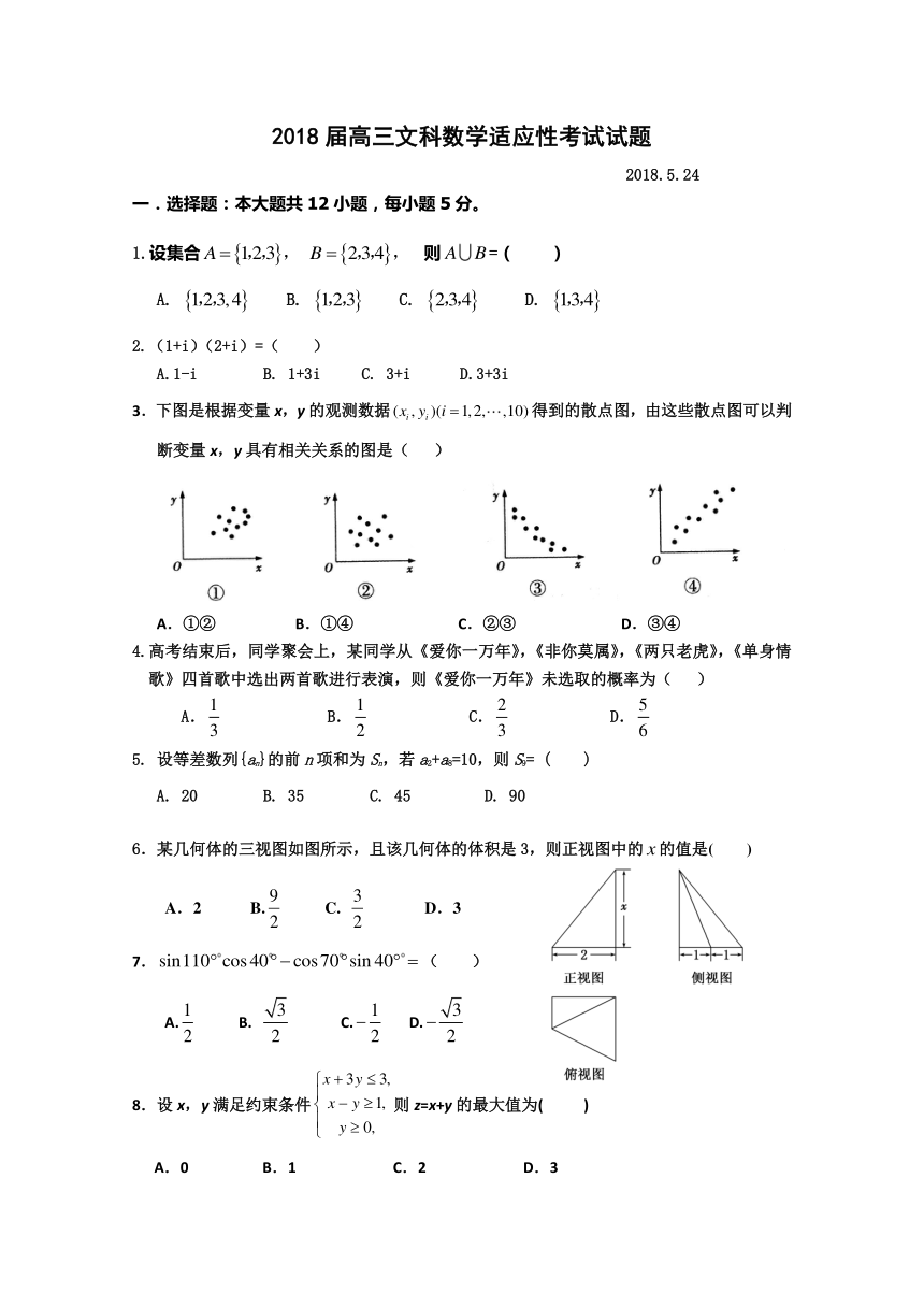 广东省惠阳高级中学2018届高三下学期热身模拟考试（5月）+数学（文）+Word版含答案