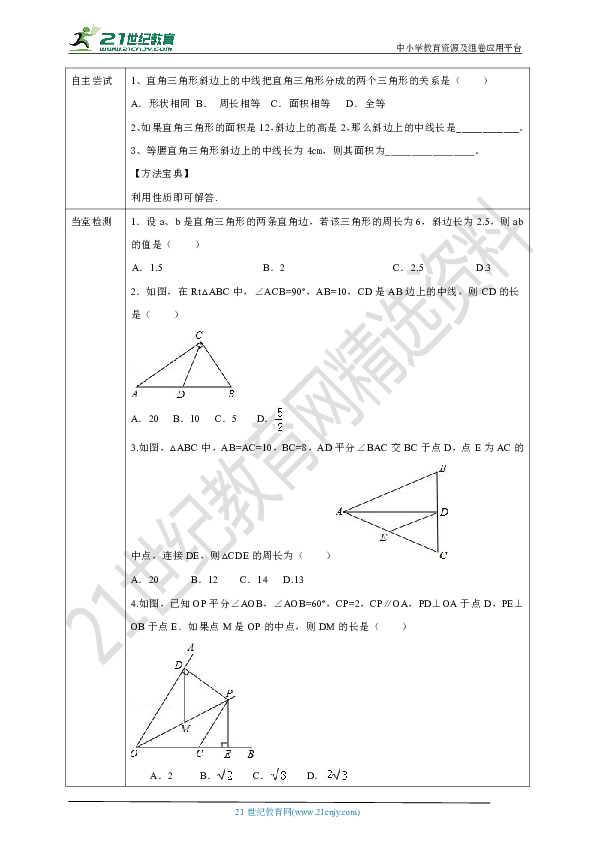 24.2直角三角形的性质 导学案