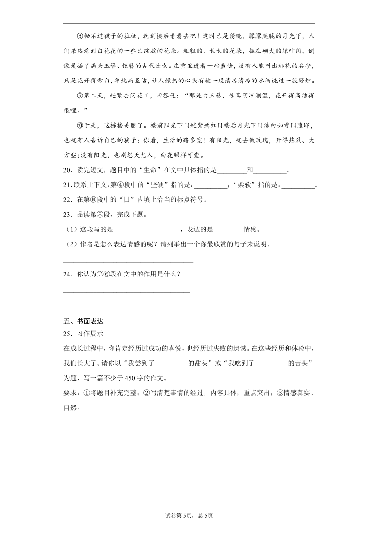 2019-2020学年重庆市綦江区部编版六年级下册期末质量监测语文试卷(word版 含答案)