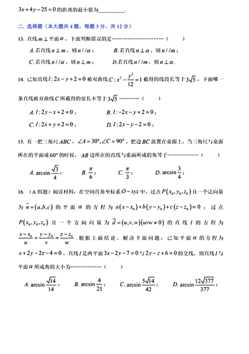 上海市虹口区2018-2019学年高二下学期数学期中统考试卷（扫描版）含答案