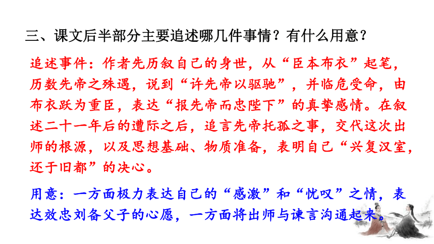 23 出师表课件（15张ppt）