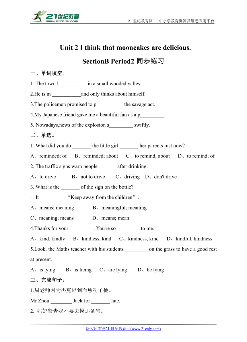 Unit 2 I think that mooncakes are delicious. Period5 同步练习