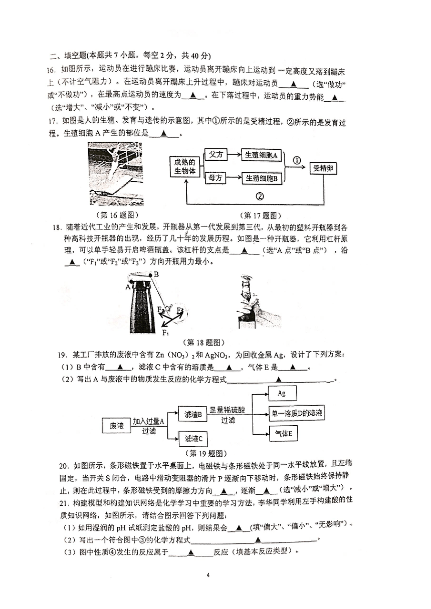 2017年宁波市镇海区初中毕业生学业考试科学模拟试卷（扫描版）