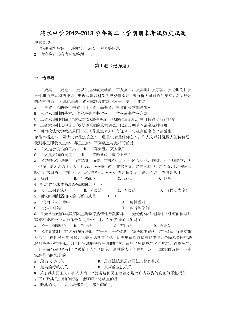 江苏省涟水中学2012-2013学年高二上学期期末考试历史试题（带解析）