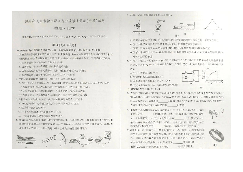 2020年甘肃省天水市中考物理、化学试题（图片版，含答案）