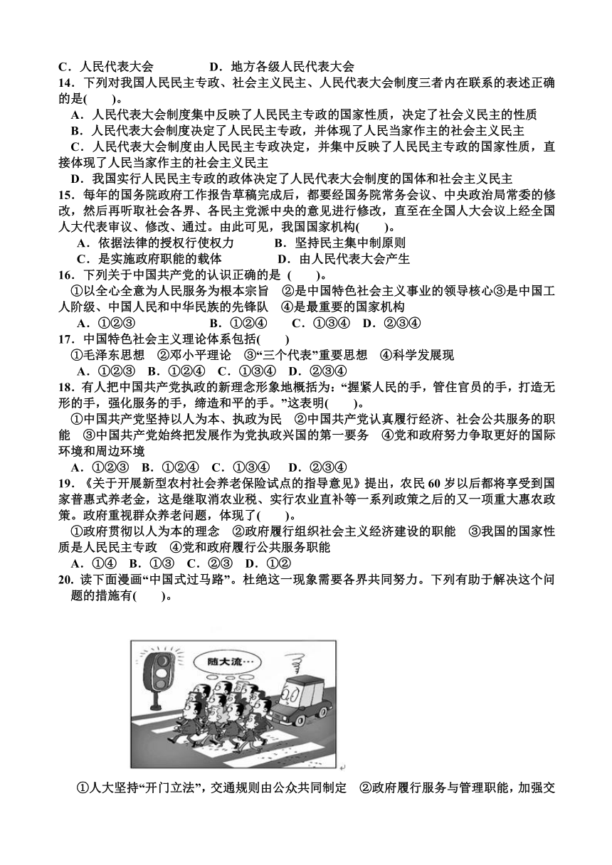 福建省武平县第一中学2013-2014学年高一下学期半期考试政治试题