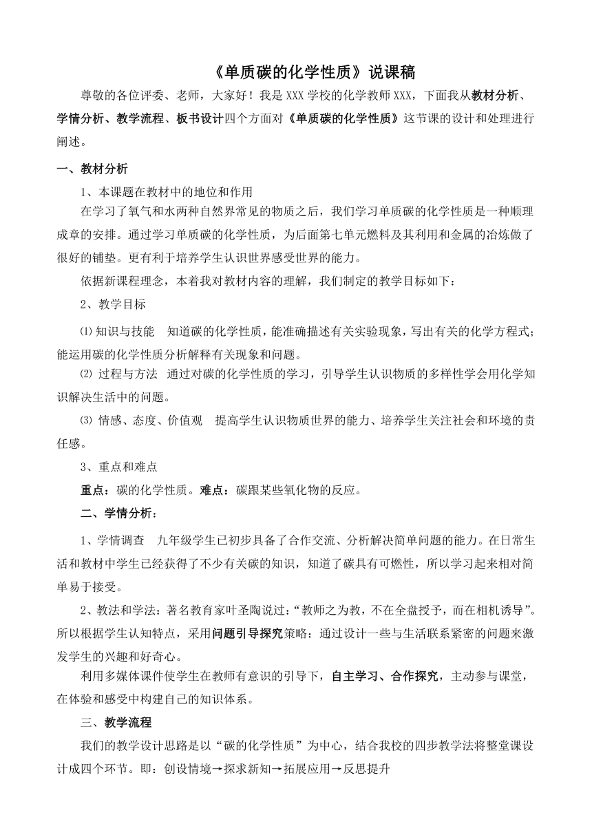 课题1 金刚石、石墨和C60第二课时单质碳的化学性质说课