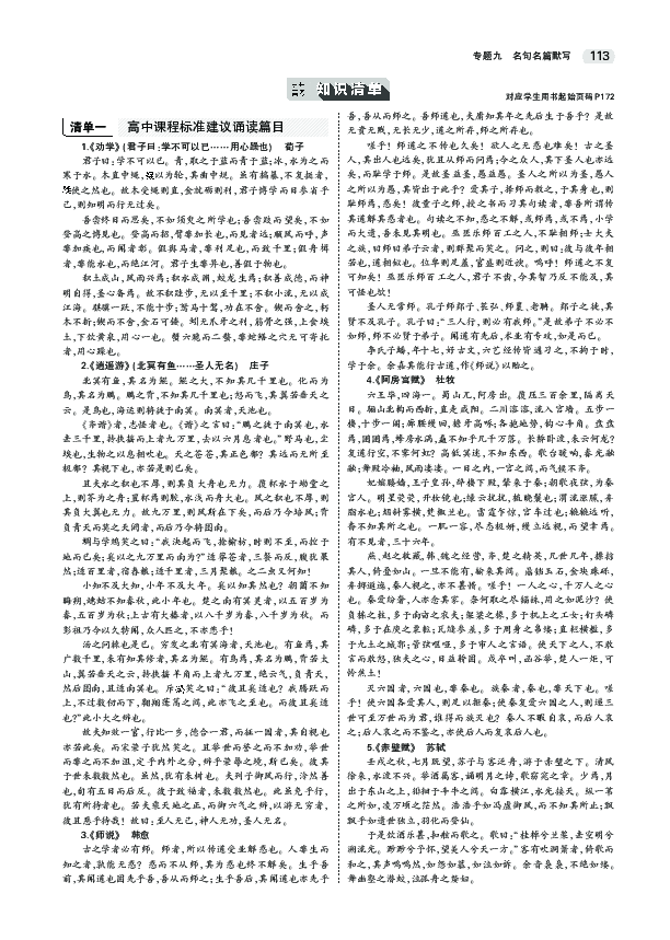 2020江苏高考语文大一轮复习教师用书：专题九　名句名篇默写PDF版