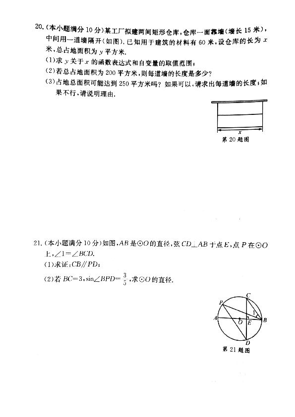 2019年浙江杭州市采荷中学中考模拟数学试题（图片版含简单答案）