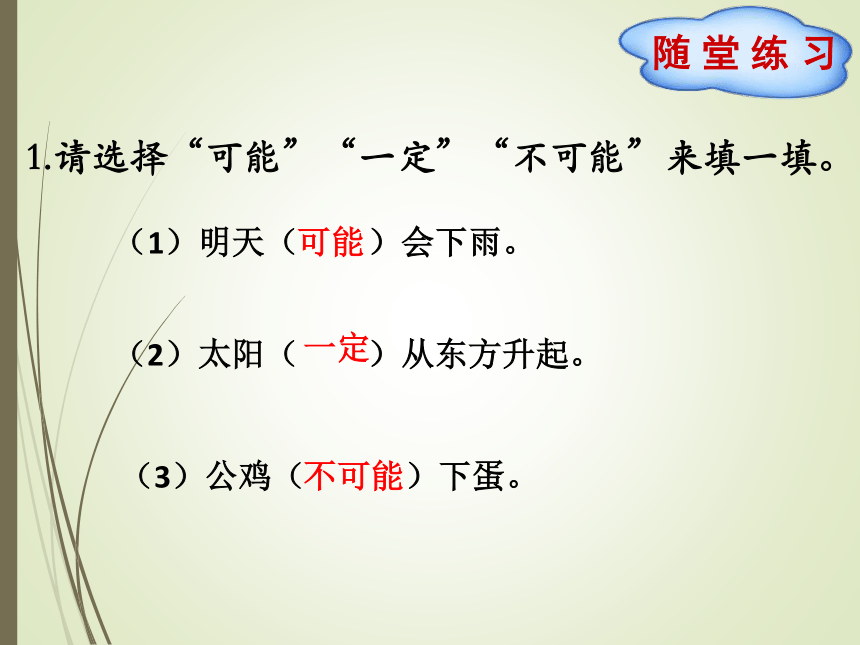 数学四年级上北师大版8.1不确定性课件（22张）