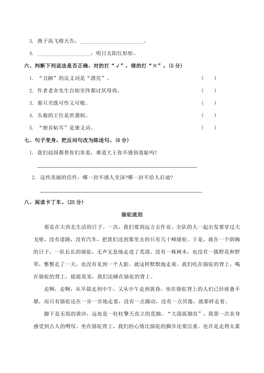 小学五年级语文(上)三单元测试题(三 )