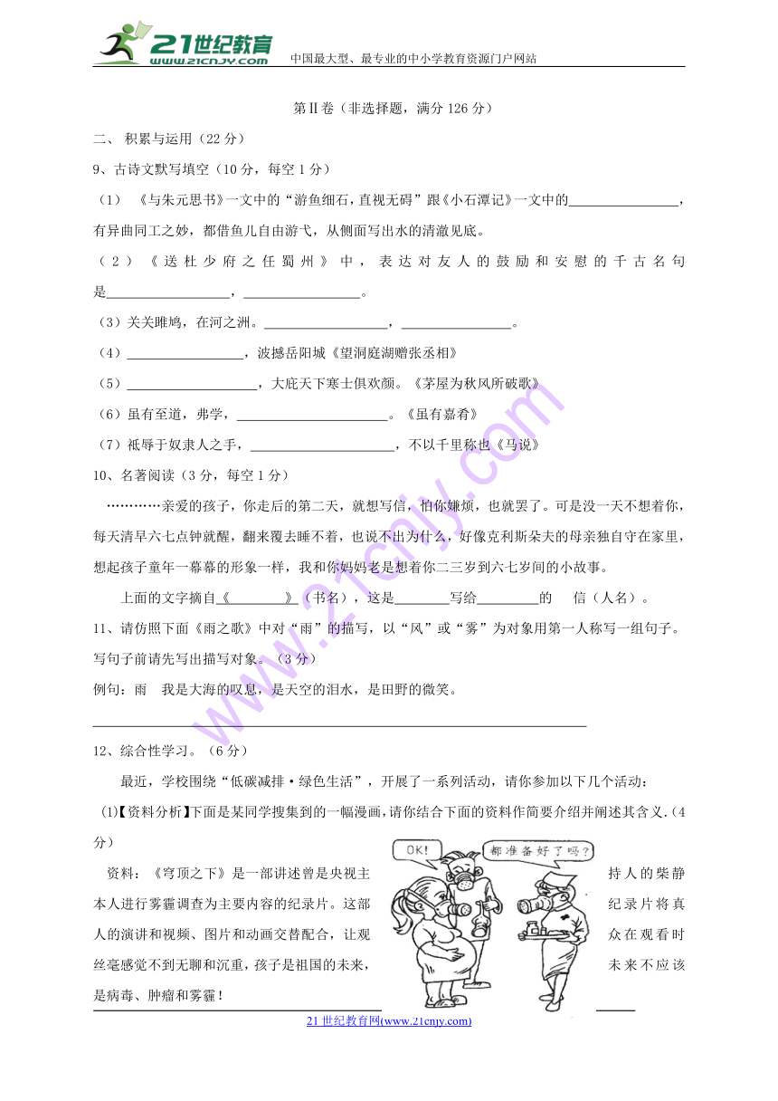 安徽省太和一中教育联盟2017_2018学年八年级语文下学期期中试题