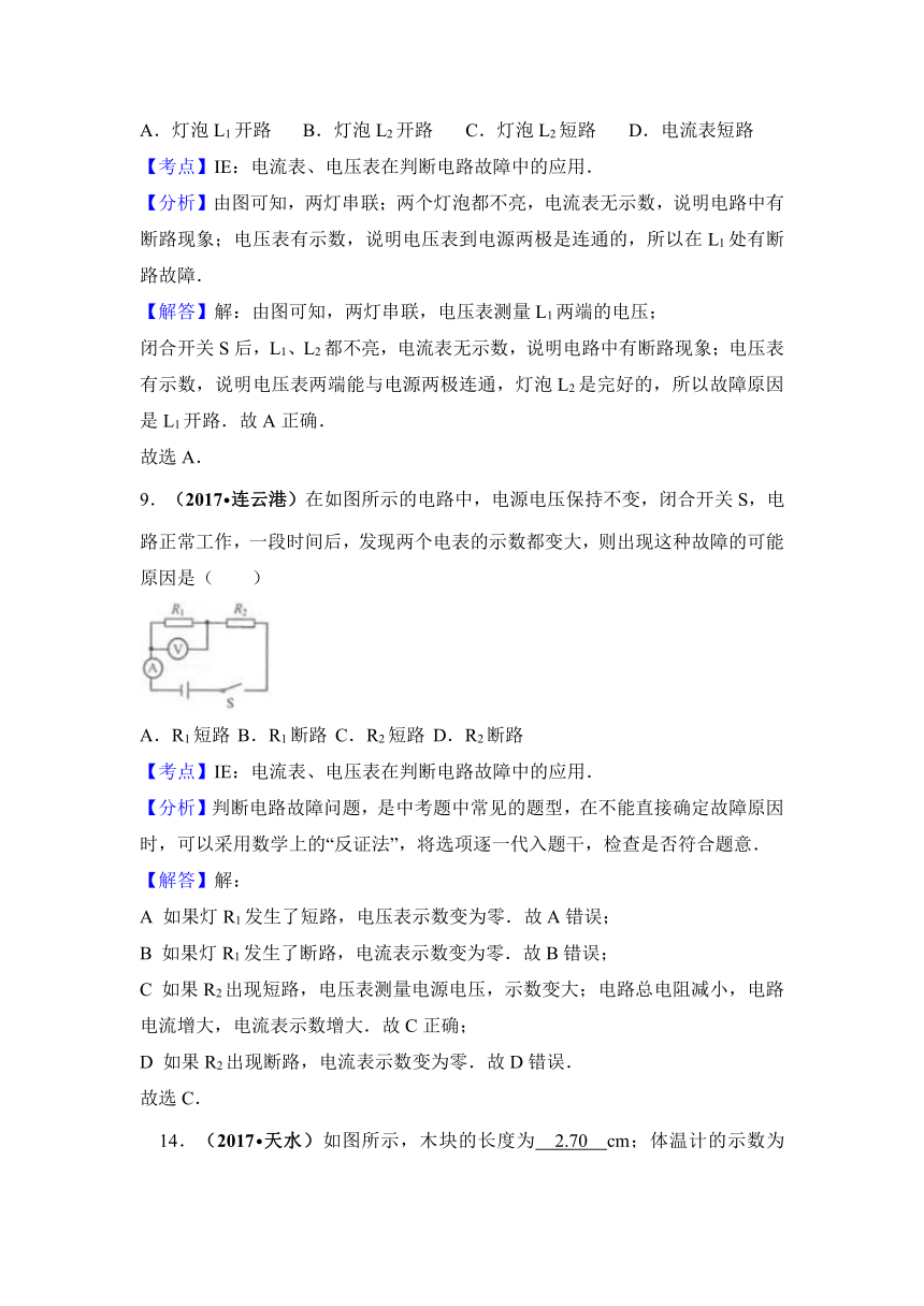 2017中考物理试题分类汇编专题16--  电压、电阻