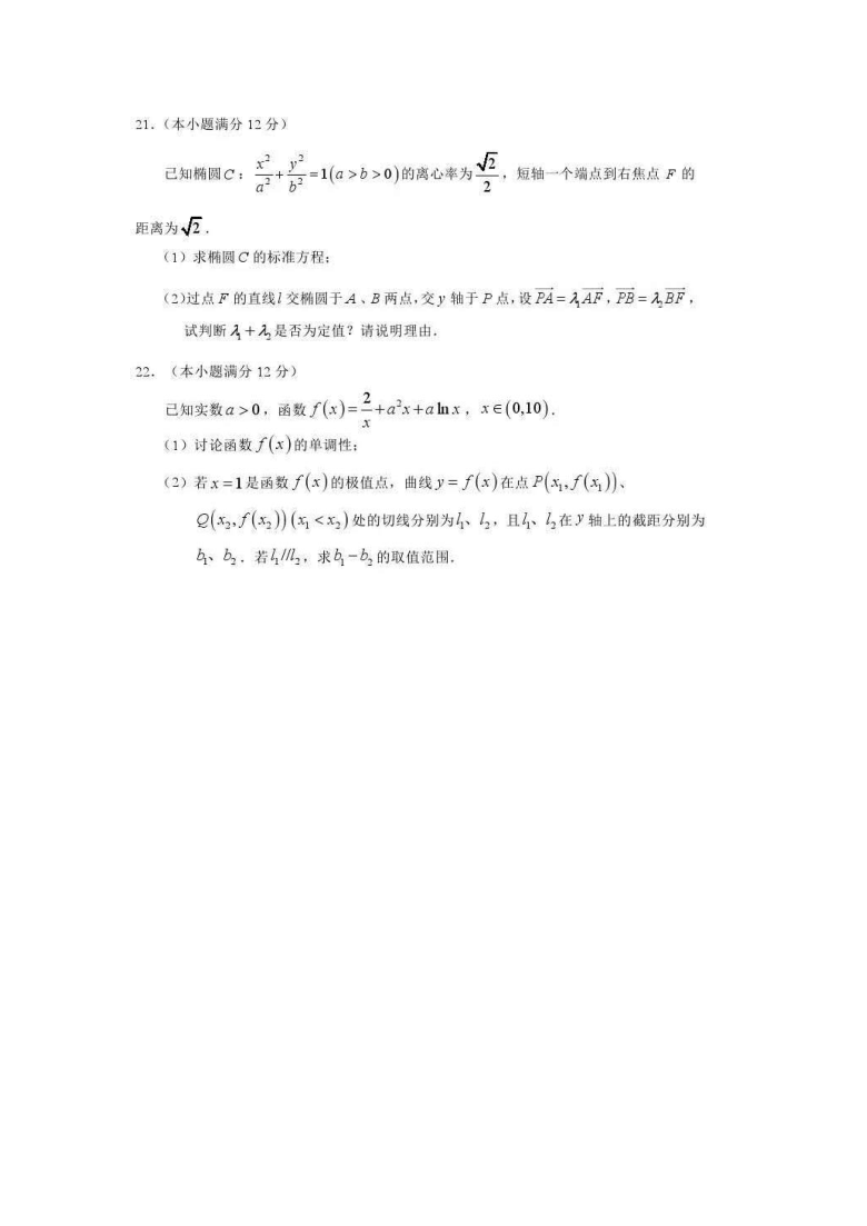 惠州市2021届第二次调研考试数学（图片版含答案解析）
