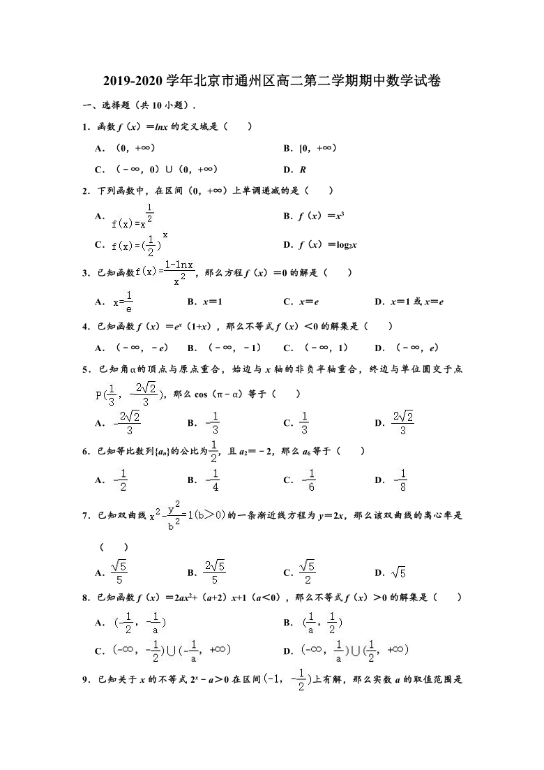 2019-2020学年北京市通州区高二下学期期中数学试卷 （Word解析版）