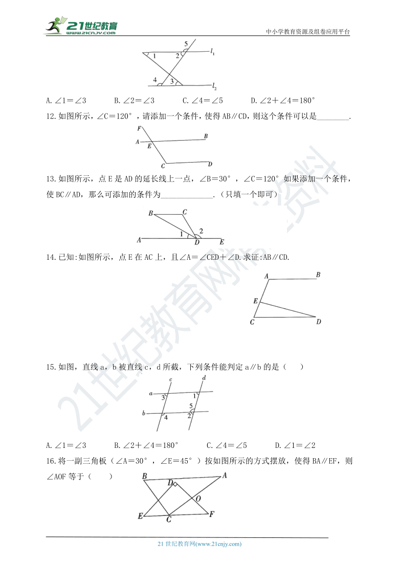 8.4 平行线的判定定理同步练习（含答案）