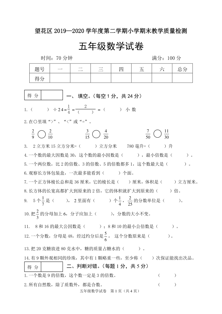 人教版五年级数学下册期末卷辽宁抚顺望花区2020年真卷含答案